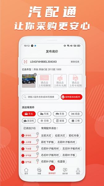 汽配通汽配管理软件截图1