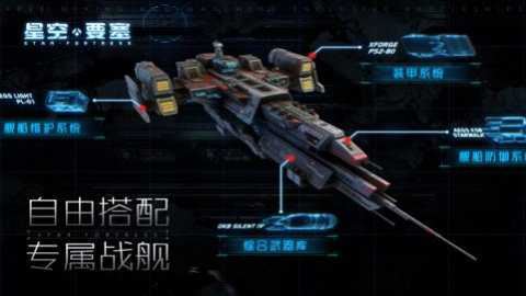 星空要塞手游截图3