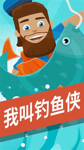 钓鱼大亨截图1
