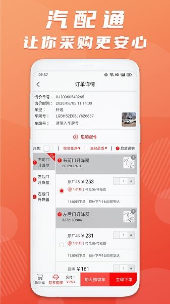 汽配通汽配管理软件截图2