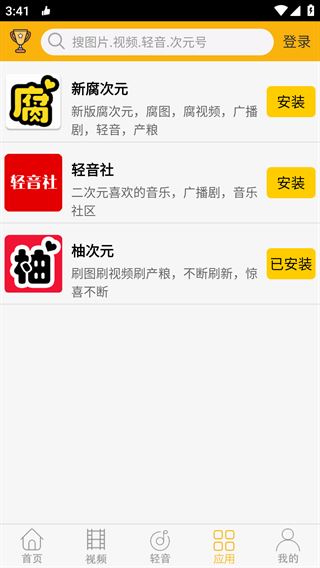 柚次元截图4