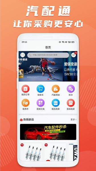 汽配通汽配管理软件截图3