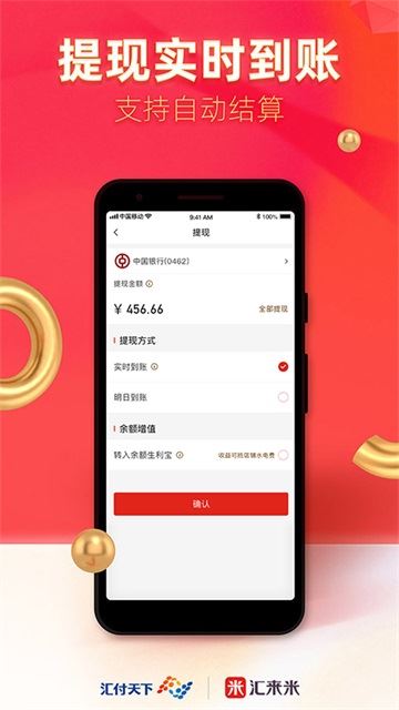 汇来米截图3