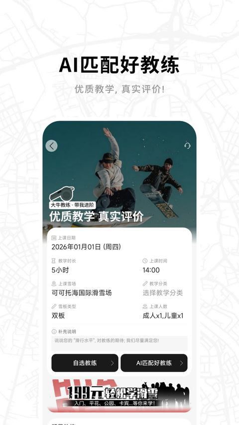 滑呗截图3
