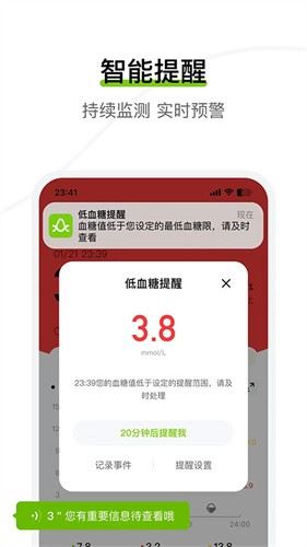 鱼跃安耐糖截图3