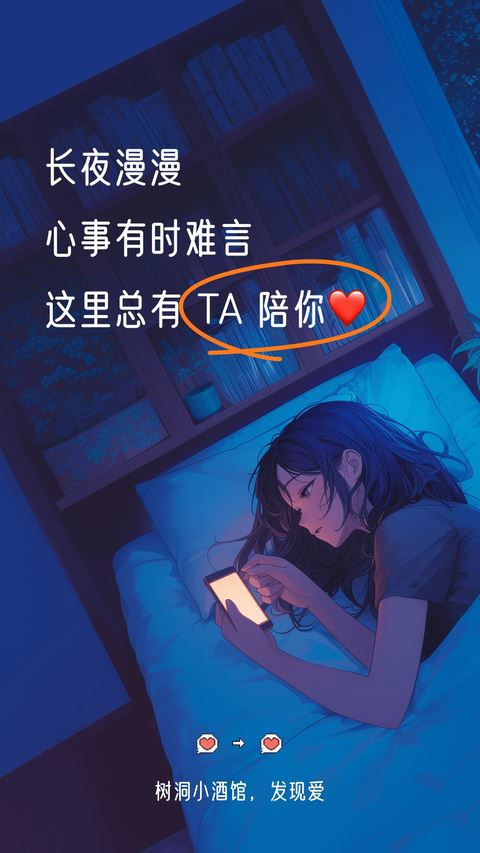 树洞小酒馆截图1
