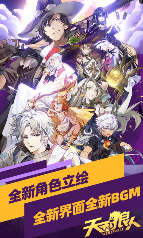 天天狼人截图2