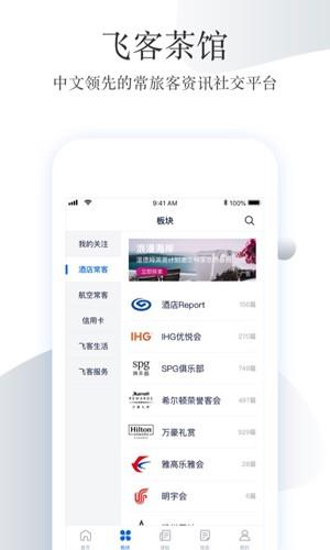 飞客截图1