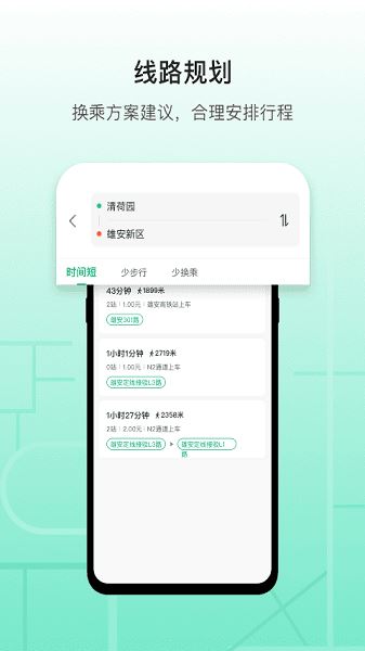 雄安行截图3