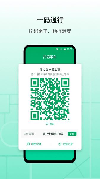 雄安行截图1