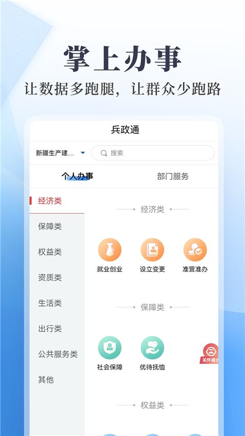 兵政通截图3