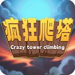 疯狂爬塔