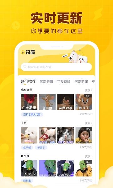 闪萌表情截图1