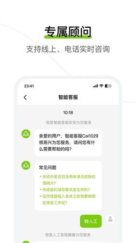 鱼跃安耐糖截图4