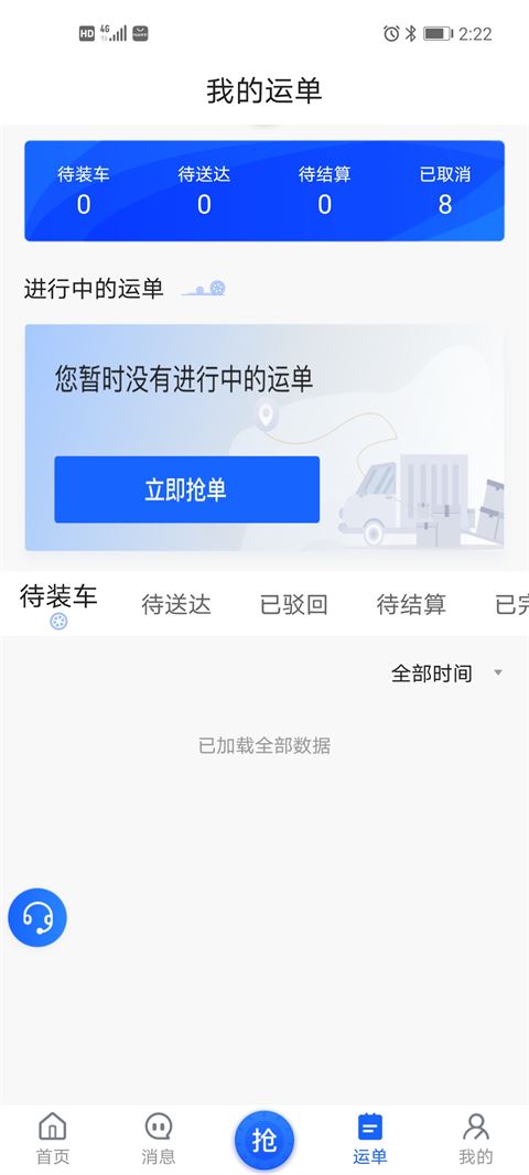 建龙快成司机截图1