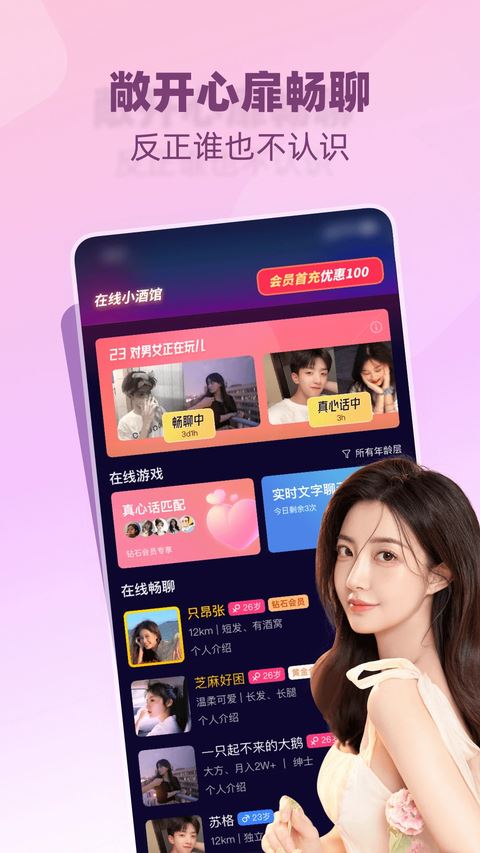 树洞小酒馆截图2