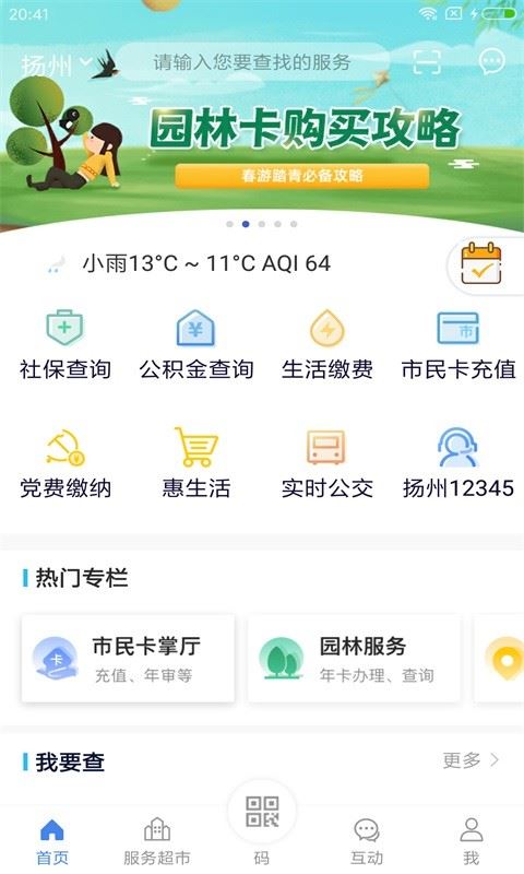 我的扬州截图2