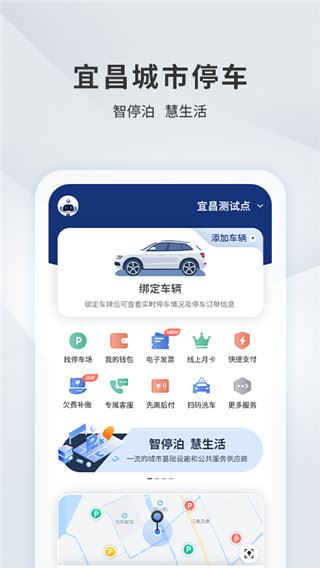 宜昌城市停车截图1