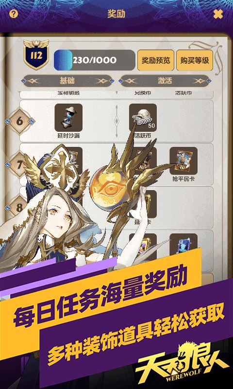 天天狼人截图5