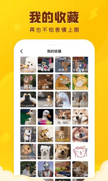 闪萌表情截图4
