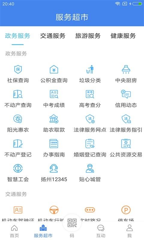 我的扬州截图1