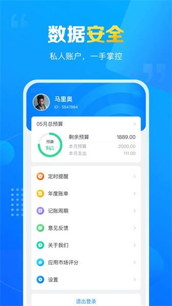 疯狂账单软件截图4