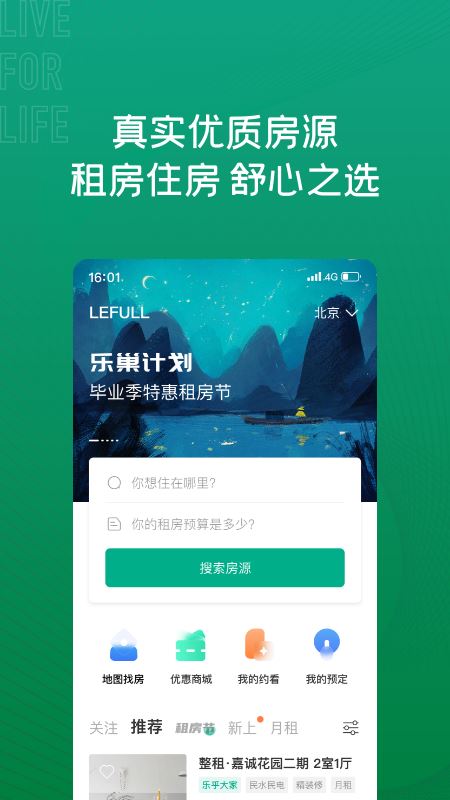 乐乎公寓截图1
