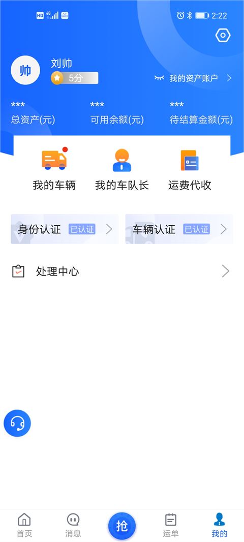 建龙快成司机截图3