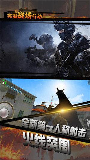 突围战场求生行动截图2