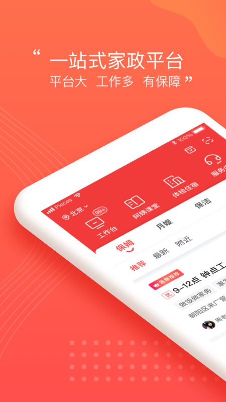 阿姨一点通截图1