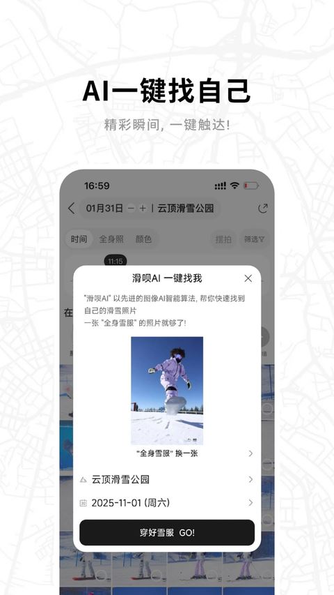 滑呗截图2