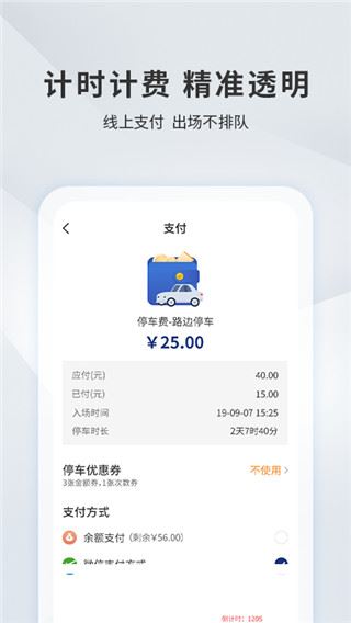 宜昌城市停车截图3