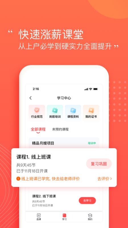 阿姨一点通截图3
