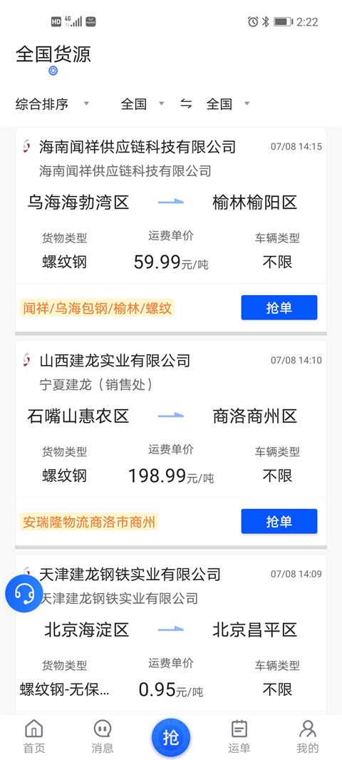 建龙快成司机截图2