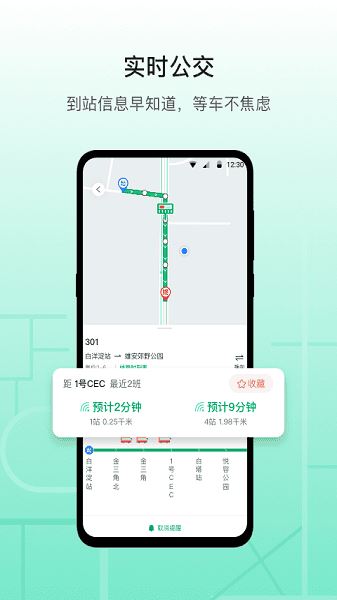 雄安行截图2