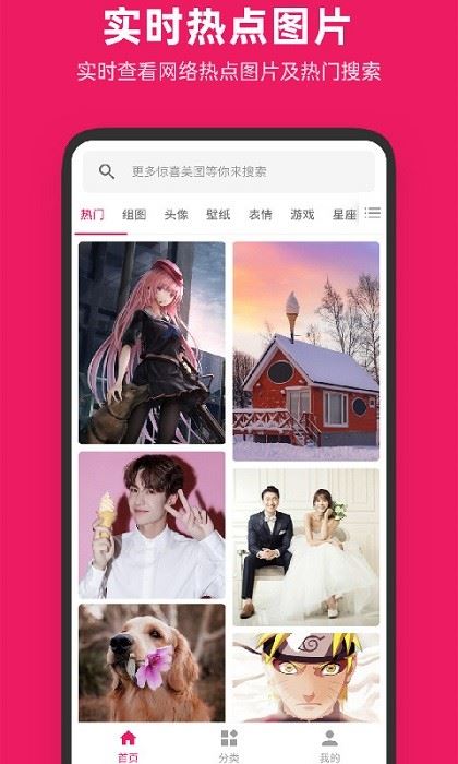 图片搜搜截图1