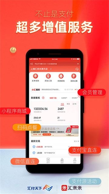 汇来米截图4