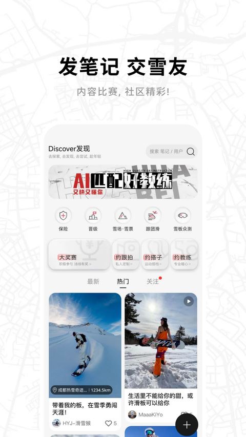滑呗截图4
