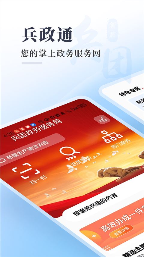 兵政通截图1