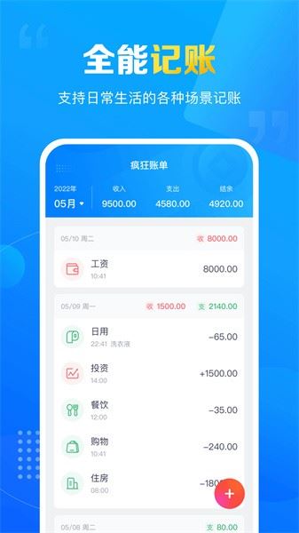 疯狂账单软件截图1