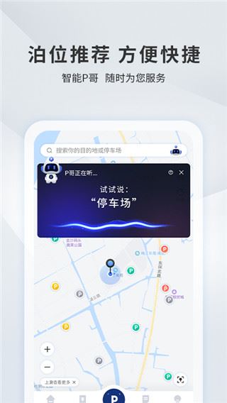 宜昌城市停车截图2