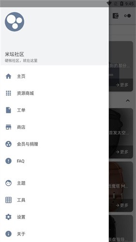 米坛社区截图1