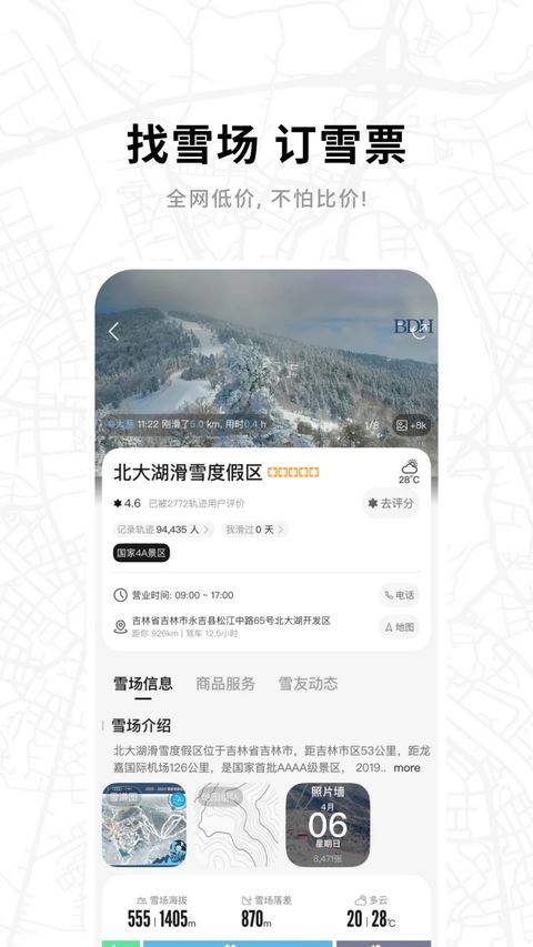 滑呗截图5