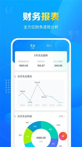 疯狂账单软件截图2