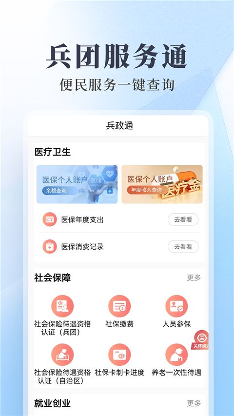 兵政通截图5