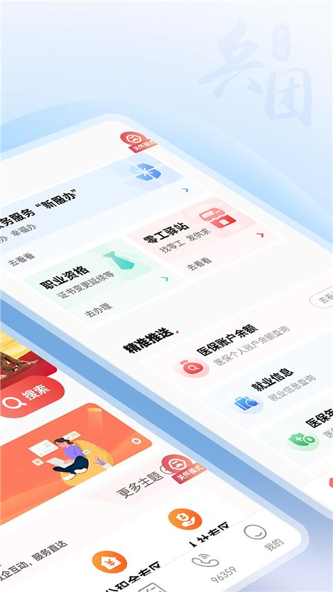 兵政通截图2