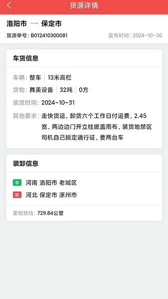 卡车易司机端截图1