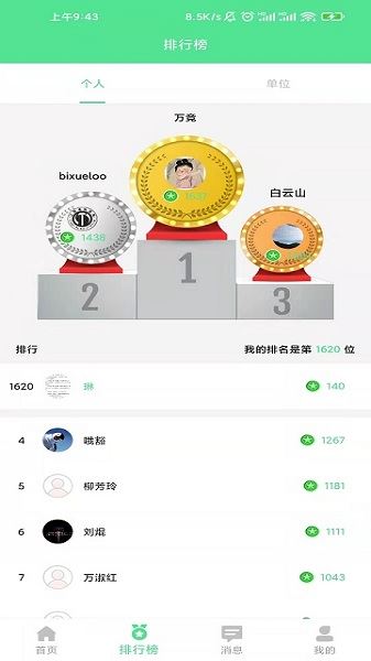 绿宝碳汇截图2