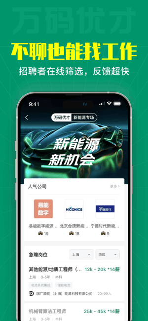 万码优才截图4