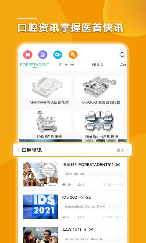 泰克莱恩医疗截图2